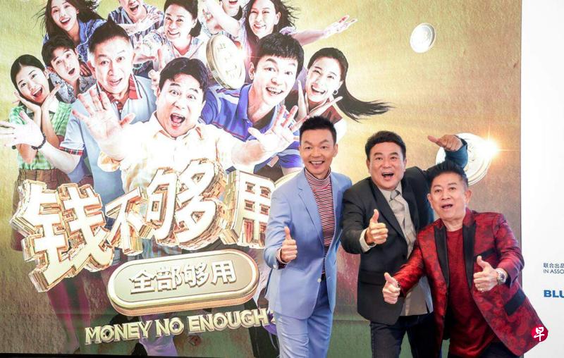 《钱不够用3》四天票房42万 破500万梁志强游泳横渡新加坡河 | 联合早报
