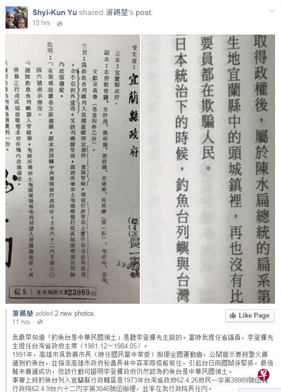 (游锡堃Facebook截图) (游锡堃Facebook截图)