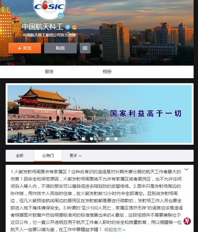 中国航天科工官方微博辟谣。 中国航天科工官方微博辟谣。