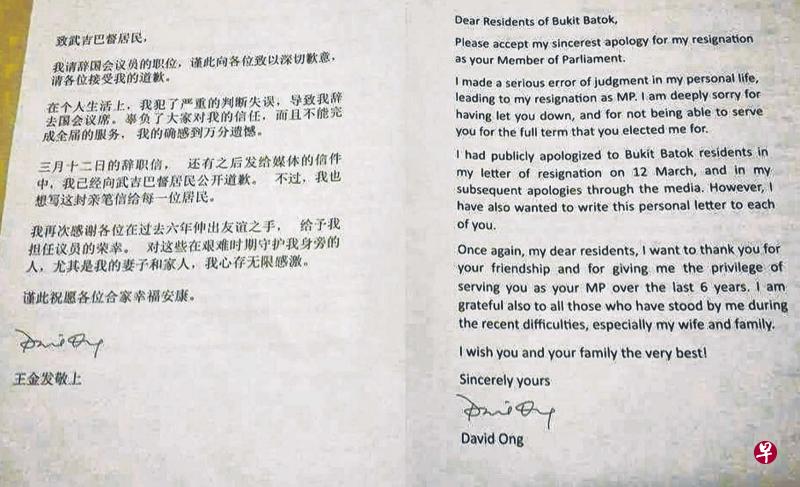 武吉巴督区原议员王金发发出的道歉信。（读者提供）