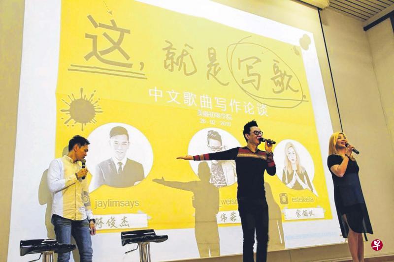 美廉初级学院迎来新加坡著名音乐人李伟菘(中)及其团队歌手林俊杰等,分享音乐创作的感悟和心得。 美廉初级学院迎来新加坡著名音乐人李伟菘(中)及其团队歌手林俊杰等,分享音乐创作的感悟和心得。