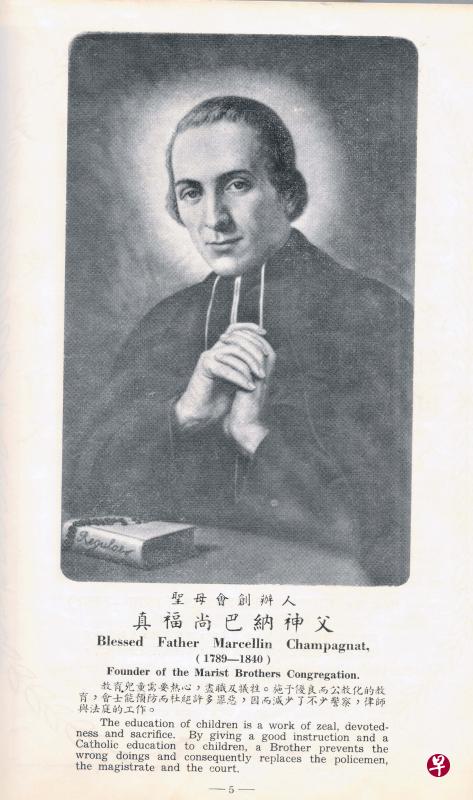 “真福尚巴纳神父”像，出自公教中学高中第14届（1961年）毕业刊。