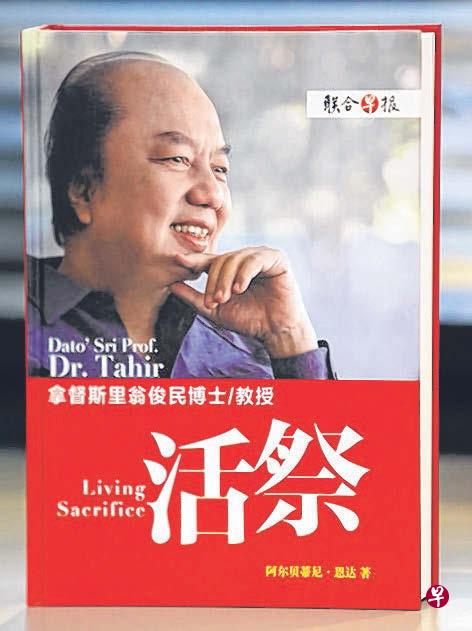 印尼企业家翁俊民在他的自传新书《活祭》畅谈他与父母、妻子和富商岳父之间的关系,以及他白手兴家的经历。(邬福梁摄) 印尼企业家翁俊民在他的自传新书《活祭》畅谈他与父母、妻子和富商岳父之间的关系,以及他白手兴家的经历。(邬福梁摄)