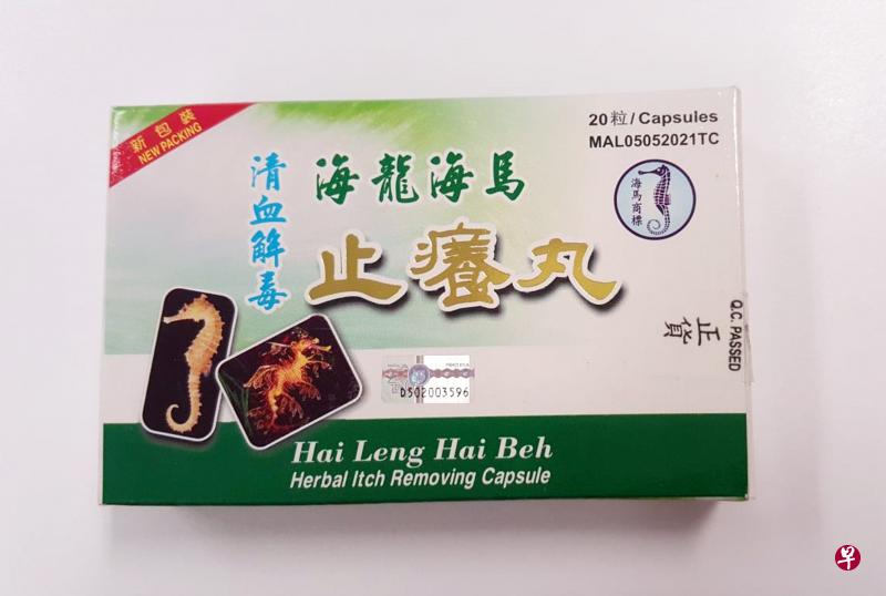  “海龙海马止痒丸”的包装上还印有海马图样，显示成分是纯中草药。（卫生科学局提供）