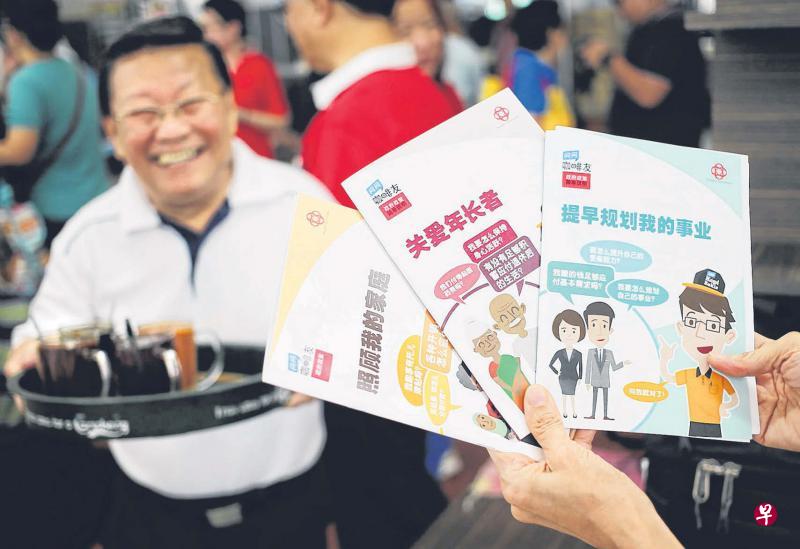 人民协会出版涵盖家庭、事业和退休生活三大课题的小册子,简明扼要地列出相关的政策和援助计划。(何家俊摄) 人民协会出版涵盖家庭、事业和退休生活三大课题的小册子,简明扼要地列出相关的政策和援助计划。(何家俊摄)