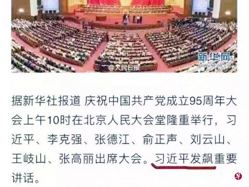 腾讯网误报“习近平发飚重要讲话”的页面。(互联网截图) 腾讯网误报“习近平发飚重要讲话”的页面。(互联网截图)