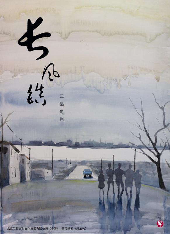 《长风镇》去年也入围了台湾金马创投会议。（档案照）