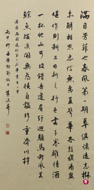 朱添寿书法作品之一,取材已故书法家潘受诗歌《南国送别第一届毕业生二首》。 朱添寿书法作品之一,取材已故书法家潘受诗歌《南国送别第一届毕业生二首》。