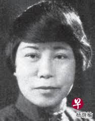 1924年,杨荫榆(图)升任北京女子师范大学校长,成为中国第一位女性大学校长。(网络图) 1924年,杨荫榆(图)升任北京女子师范大学校长,成为中国第一位女性大学校长。(网络图)