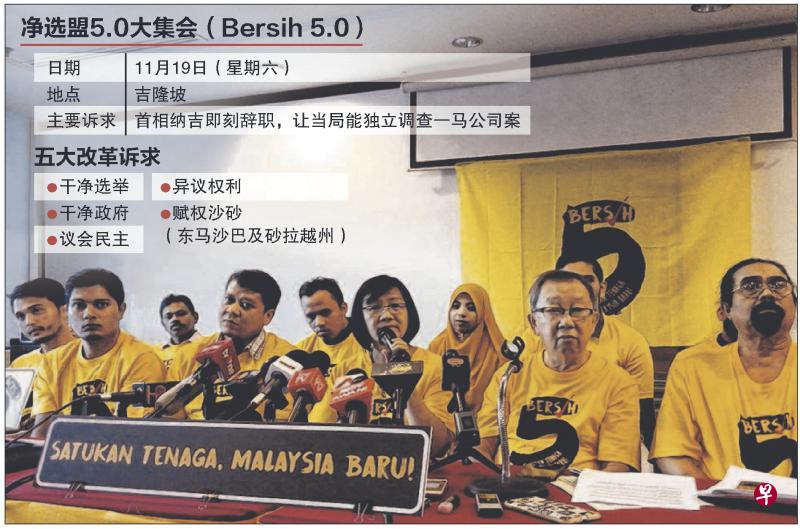 净选盟2.0主席玛丽亚陈(前排右三)公布净选盟5.0大集会详情。前排左二为副主席沙鲁阿曼。(东方日报) 净选盟2.0主席玛丽亚陈(前排右三)公布净选盟5.0大集会详情。前排左二为副主席沙鲁阿曼。(东方日报)