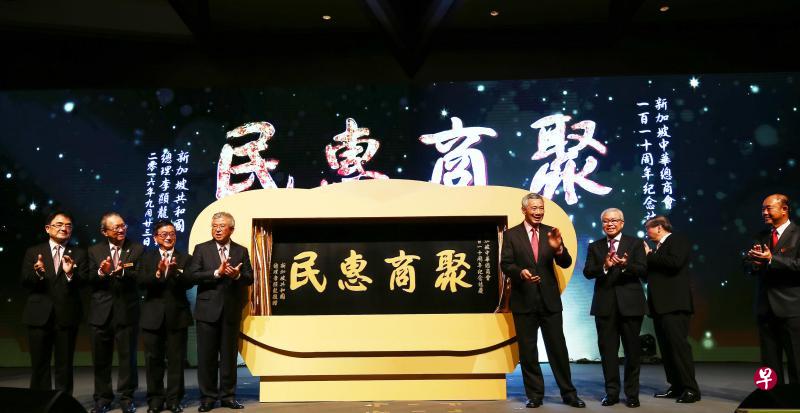 李显龙总理(右四)赠送一幅镌刻着“聚商惠民”四个字的牌匾给中华总商会。在一旁的是中华总商会三名副会长吴学光(左起)、刘泰山和黄山忠、总商会会长蔡其生、总商会名誉会长蔡天宝、前任会长张松声和名誉会长郑民川。(陈斌勤摄) 李显龙总理(右四)赠送一幅镌刻着“聚商惠民”四个字的牌匾给中华总商会。在一旁的是中华总商会三名副会长吴学光(左起)、刘泰山和黄山忠、总商会会长蔡其生、总商会名誉会长蔡天宝、前任会长张松声和名誉会长郑民川。(陈斌勤摄)