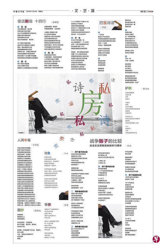 《文艺城》诗歌辑“私房诗”。 《文艺城》诗歌辑“私房诗”。
