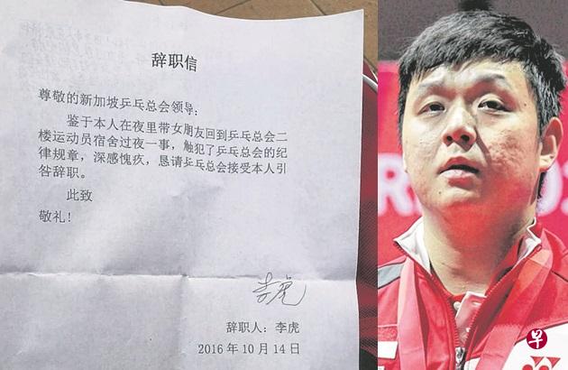 乒乓总会上周五替李虎拟了辞职信让他签名落实。(互联网) 乒乓总会上周五替李虎拟了辞职信让他签名落实。(互联网)
