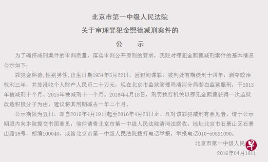 北京法院审判信息网站截图 北京法院审判信息网站截图