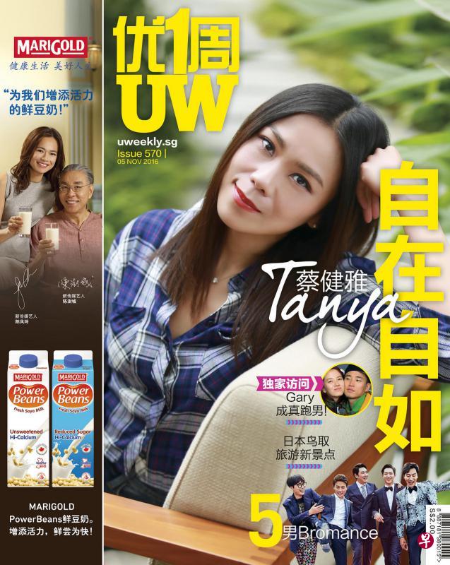 第570期《优1周》封面人物:本地天后蔡健雅。 第570期《优1周》封面人物:本地天后蔡健雅。