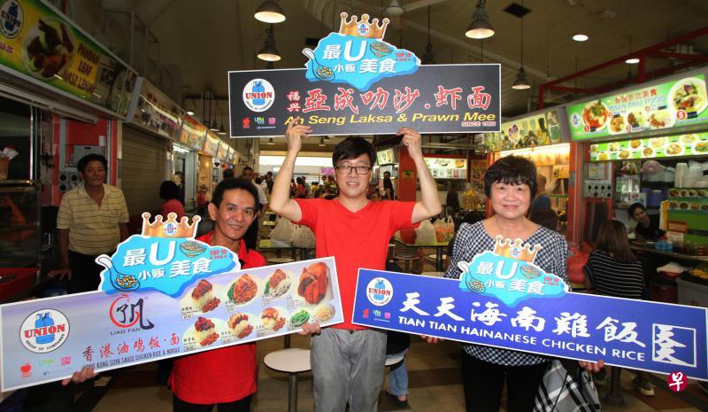 入围最优10强的三名摊主包括福兴亚成叻沙虾面的刘进成(中)、了凡香港油鸡饭面的陈翰铭(左)和天天海南鸡饭的符慧莲。(邬福梁摄) 入围最优10强的三名摊主包括福兴亚成叻沙虾面的刘进成(中)、了凡香港油鸡饭面的陈翰铭(左)和天天海南鸡饭的符慧莲。(邬福梁摄)