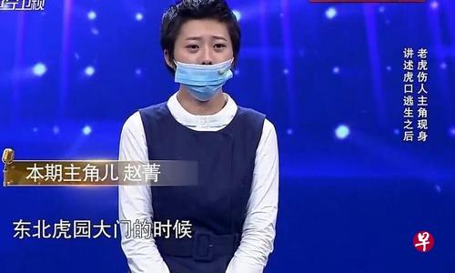 赵菁昨晚戴着口罩在辽宁卫视《有请主角儿》节目上亮相,向为救自己而被老虎咬死的母亲道歉认错。(互联网) 赵菁昨晚戴着口罩在辽宁卫视《有请主角儿》节目上亮相,向为救自己而被老虎咬死的母亲道歉认错。(互联网)