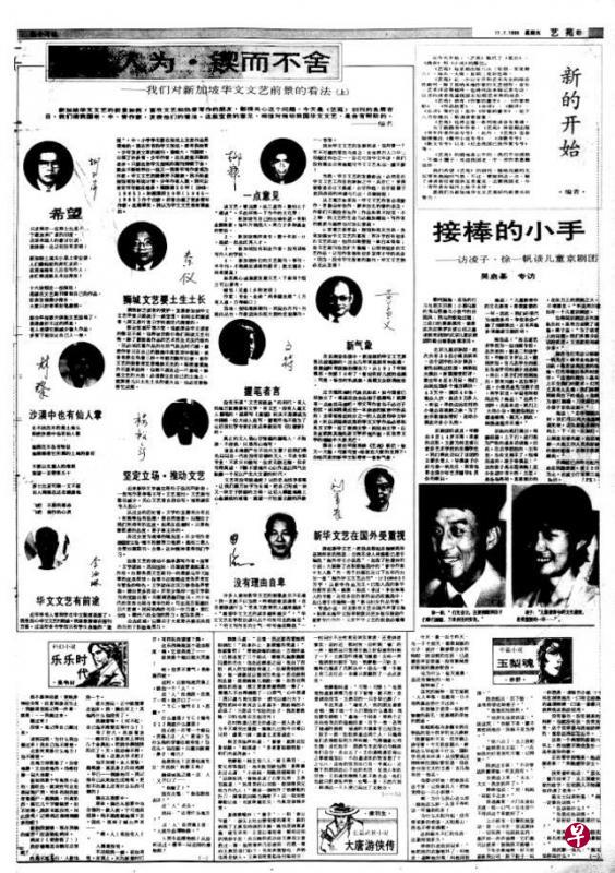 1986年7月11日出版的《艺苑》。 1986年7月11日出版的《艺苑》。