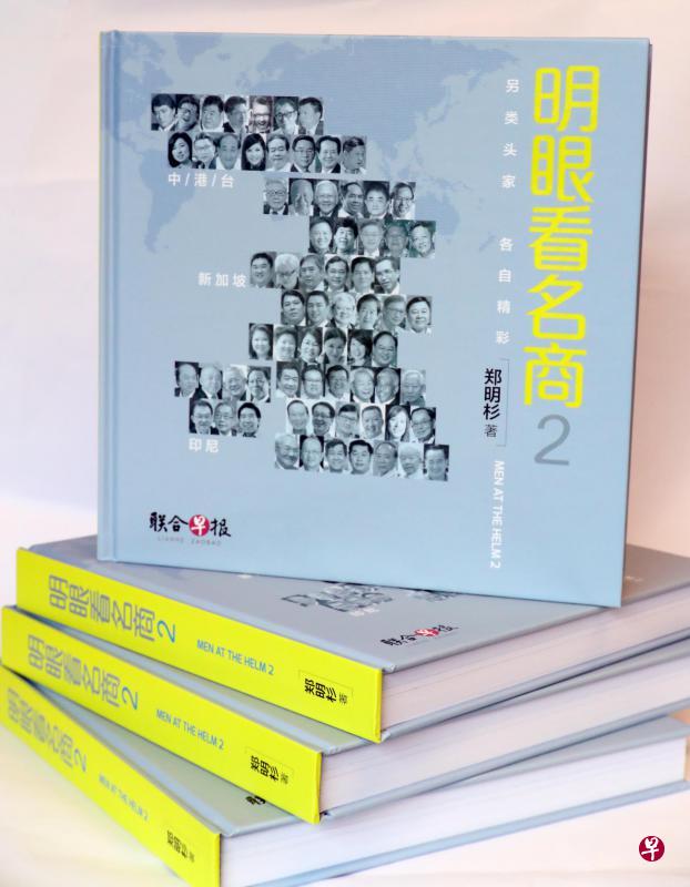 郑明杉的《明眼看名商2》。 郑明杉的《明眼看名商2》。