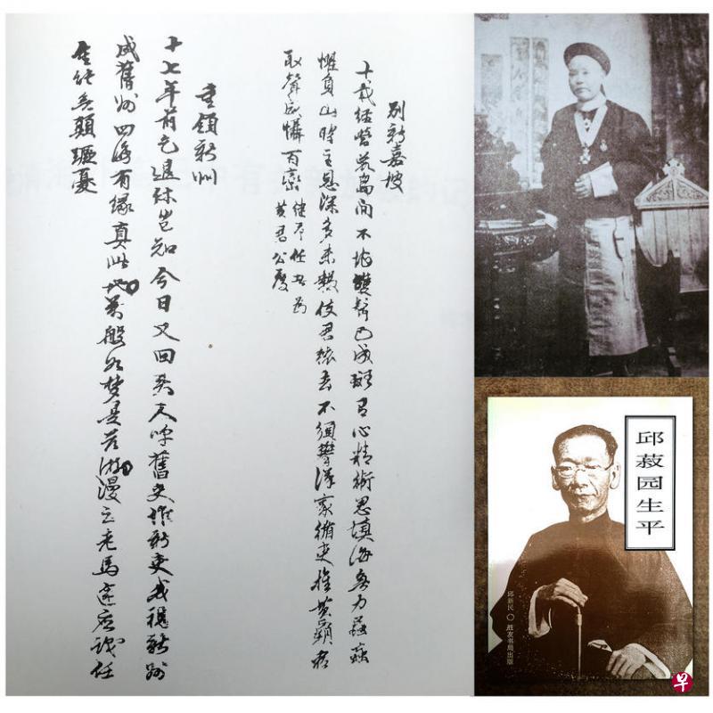 清朝政府驻新总领事左秉隆(右上)的诗作笔迹(左大图),均以“新嘉坡”及“新洲”为题。邱新民著《邱菽园生平》(右下)认为最早以“星洲”命名者是邱菽园。 清朝政府驻新总领事左秉隆(右上)的诗作笔迹(左大图),均以“新嘉坡”及“新洲”为题。邱新民著《邱菽园生平》(右下)认为最早以“星洲”命名者是邱菽园。