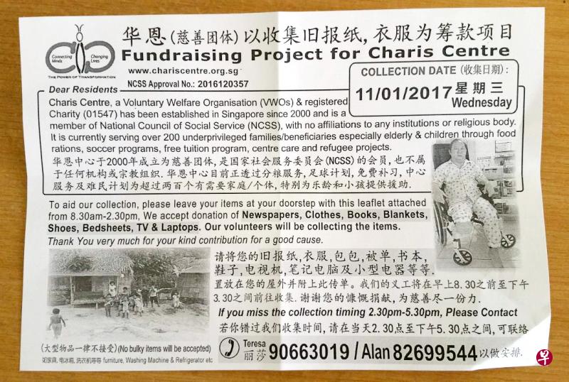 有读者收到华恩慈善团体的传单,特别致电查询真伪。(读者提供) 有读者收到华恩慈善团体的传单,特别致电查询真伪。(读者提供)