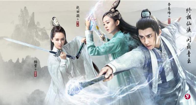 《青云志》由李易峰(右起)、赵丽颖、杨紫等中国红星主演,力求展现原著的魔幻世界。(网络图) 《青云志》由李易峰(右起)、赵丽颖、杨紫等中国红星主演,力求展现原著的魔幻世界。(网络图)