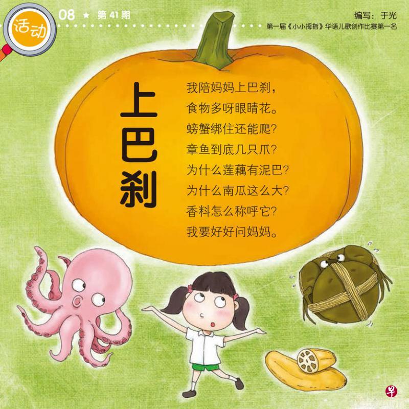 于光老师的《上巴刹》是首届“华语儿歌创作比赛”第一名,刊登在《小小拇指》。 于光老师的《上巴刹》是首届“华语儿歌创作比赛”第一名,刊登在《小小拇指》。