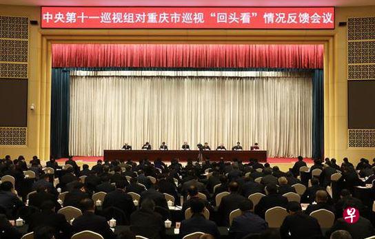 中共中央第十一巡视组召开会议向重庆市委反馈巡视“回头看”情况。(互联网) 中共中央第十一巡视组召开会议向重庆市委反馈巡视“回头看”情况。(互联网)
