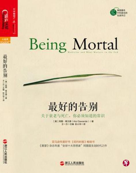 美国哈佛医学院教授阿图·葛文德医生,通过著作《最后的告别》探讨衰老与死亡。 美国哈佛医学院教授阿图·葛文德医生,通过著作《最后的告别》探讨衰老与死亡。