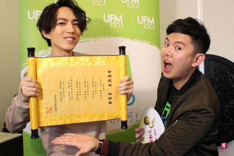 张承尧（右）送金榜卷轴给林宥嘉。（UFM100.3提供）