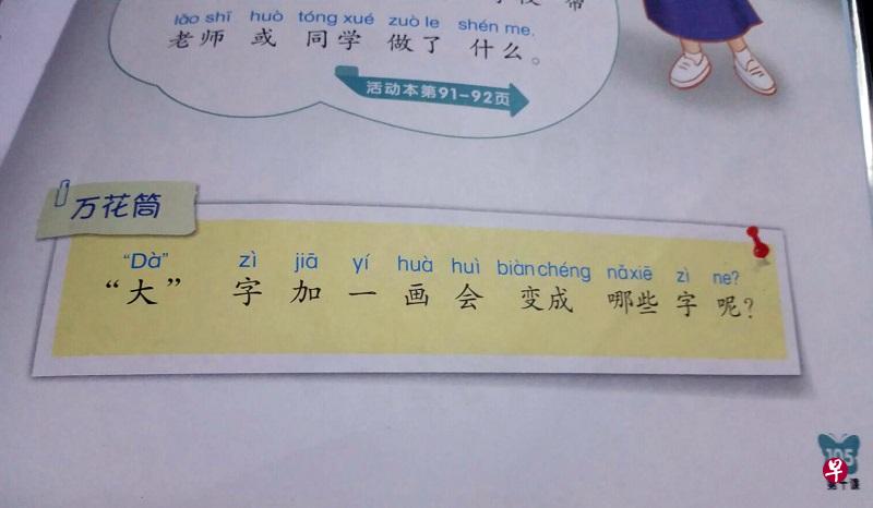 家长叶女士认为,小一课本内的汉语拼音呈现法不当。(受访者提供) 家长叶女士认为,小一课本内的汉语拼音呈现法不当。(受访者提供)