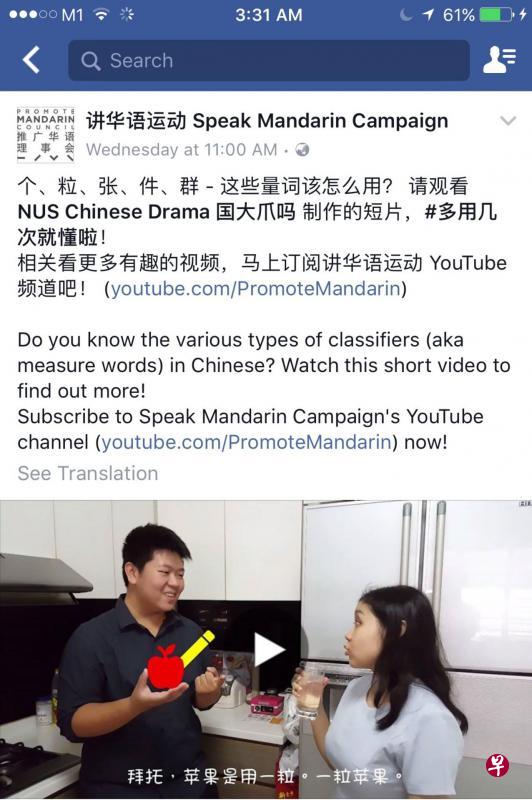 错误示范中文量词的视频,使“讲华语运动”面簿浏览量翻倍。 错误示范中文量词的视频,使“讲华语运动”面簿浏览量翻倍。
