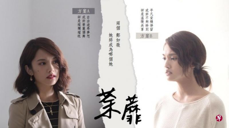 杨丞琳在《荼蘼》演绎女主角经过选择后,走上女强人(左)或家庭主妇的两种不同处境。(网络图) 杨丞琳在《荼蘼》演绎女主角经过选择后,走上女强人(左)或家庭主妇的两种不同处境。(网络图)