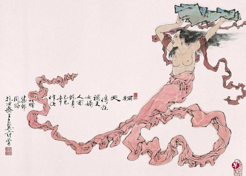 范曾笔下的女娲补天图。 范曾笔下的女娲补天图。