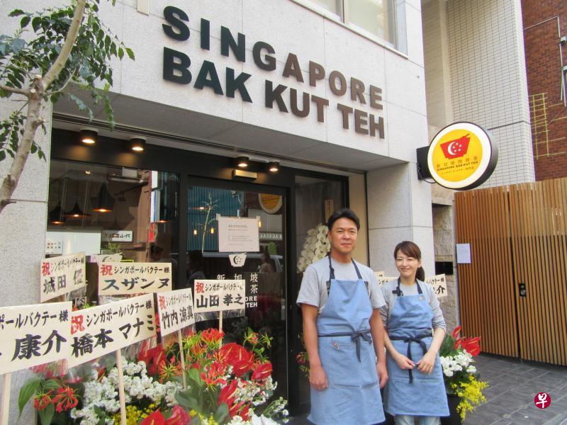 “新加坡肉骨茶”专卖店的店面招牌设计,以及中英文店名都非常新加坡。图右是爱上本地肉骨茶、特别在新加坡研究肉骨茶秘方的料理研究家石井秀代,以及专卖店的其中一名经营伙伴友利晋。(符祝慧摄) “新加坡肉骨茶”专卖店的店面招牌设计,以及中英文店名都非常新加坡。图右是爱上本地肉骨茶、特别在新加坡研究肉骨茶秘方的料理研究家石井秀代,以及专卖店的其中一名经营伙伴友利晋。(符祝慧摄)