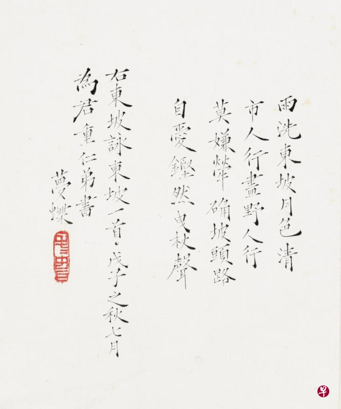 周梦蝶赠叶国威墨宝。(叶国威提供) 周梦蝶赠叶国威墨宝。(叶国威提供)