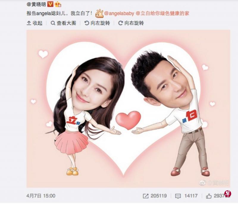 黄晓明在微博上以“立白”回应Angelababy,“立白”一词随即刷爆了年轻人的微信、微博等社交圈。图为黄晓明的微博截图。(互联网) 黄晓明在微博上以“立白”回应Angelababy,“立白”一词随即刷爆了年轻人的微信、微博等社交圈。图为黄晓明的微博截图。(互联网)
