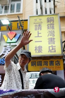 香港铜锣湾书店在爆发失踪事件后已关门停业,前店长林荣基预告,下半年可能来台重新开幕。(路透社) 香港铜锣湾书店在爆发失踪事件后已关门停业,前店长林荣基预告,下半年可能来台重新开幕。(路透社)