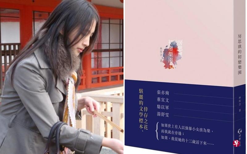 台湾年轻女作家林奕含(左)的小说《房思琪的初恋乐园》取材自她的个人经历。(网络图) 台湾年轻女作家林奕含(左)的小说《房思琪的初恋乐园》取材自她的个人经历。(网络图)