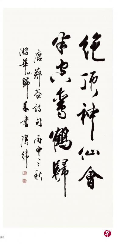 参与“新加坡—中国书法交流展”的狮城书法篆刻会会长曾广纬的书法作品。（主办方提供）