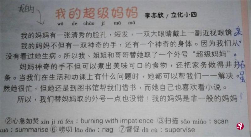 ←作者小学四年级笔下的母亲。 ←作者小学四年级笔下的母亲。