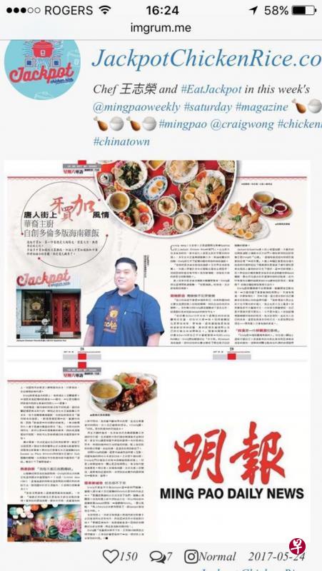 香港《明报》北美版报道,一位牙买加华人在多伦多唐人街开了家海南鸡饭餐馆。 香港《明报》北美版报道,一位牙买加华人在多伦多唐人街开了家海南鸡饭餐馆。
