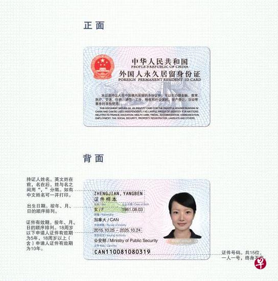 上海公安出入境管理部门6月1日起受理2017版外国人永久居留身份证(图片:上海公安出入境管理局) 上海公安出入境管理部门6月1日起受理2017版外国人永久居留身份证(图片:上海公安出入境管理局)