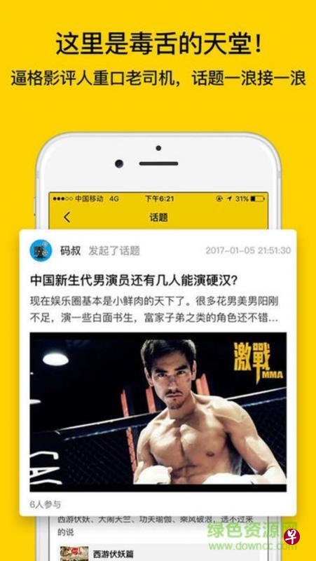 标榜“荐好片、骂烂片、找资源的一站式影迷平台,让你从此告别烂片!”的毒舌电影微信账号估值超过3亿人民币,如今已被封停。 (互联网) 标榜“荐好片、骂烂片、找资源的一站式影迷平台,让你从此告别烂片!”的毒舌电影微信账号估值超过3亿人民币,如今已被封停。 (互联网)