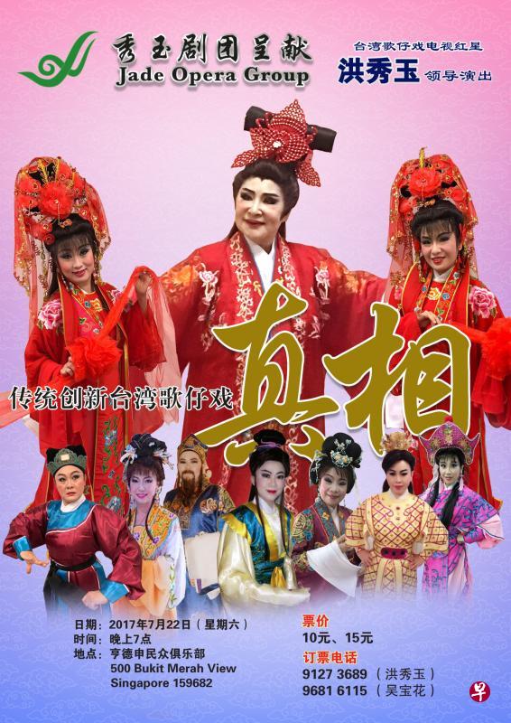 “歌仔戏皇帝小生”洪秀玉每出新戏都以新派戏名为传统戏曲加值。 “歌仔戏皇帝小生”洪秀玉每出新戏都以新派戏名为传统戏曲加值。