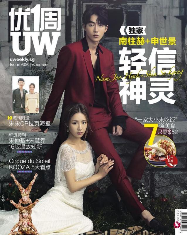 人气男神南柱赫与申世景在《河伯的新娘2017》展开“主仆恋”。(优1周封面) 人气男神南柱赫与申世景在《河伯的新娘2017》展开“主仆恋”。(优1周封面)