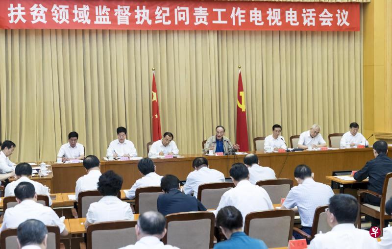 王岐山本月初出席扶贫领域监督执纪问责工作电视电话会并讲话。(图/新华社) 王岐山本月初出席扶贫领域监督执纪问责工作电视电话会并讲话。(图/新华社)