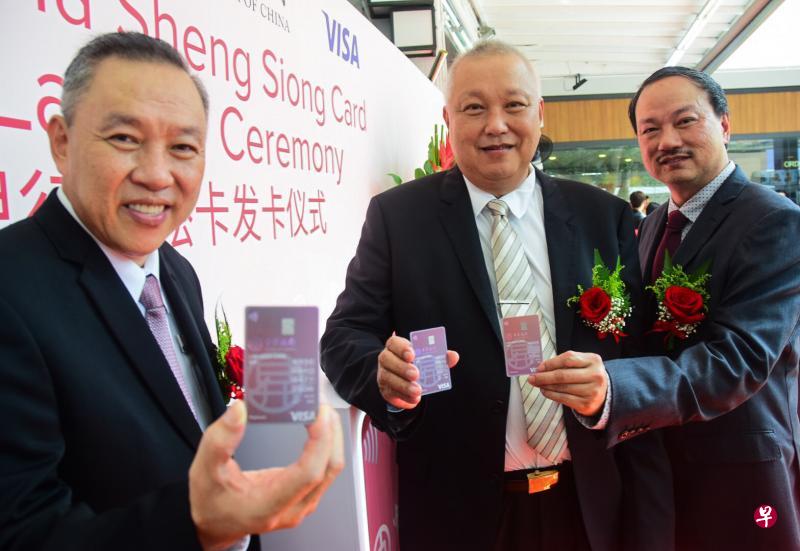 中国银行新加坡分行与昇菘集团昨天推出“中银昇菘信用卡”,左起为昇菘集团总裁林福星、执行主席林福荣和董事经理林佑龙。(联合晚报) 中国银行新加坡分行与昇菘集团昨天推出“中银昇菘信用卡”,左起为昇菘集团总裁林福星、执行主席林福荣和董事经理林佑龙。(联合晚报)