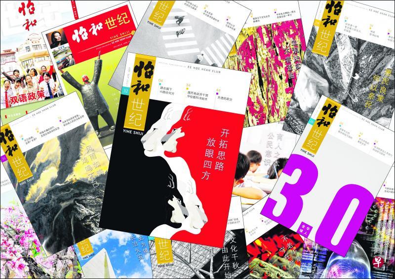 《怡和世纪》封面(合成图) 《怡和世纪》封面(合成图)