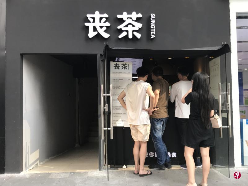 重庆南坪万达广场“丧茶”分店装潢简单，色调以深黑色为主。（林展霆摄）